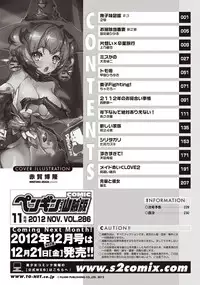 COMIC Penguin Club Sanzokuban 2012-11 Vol.286 [Digital]