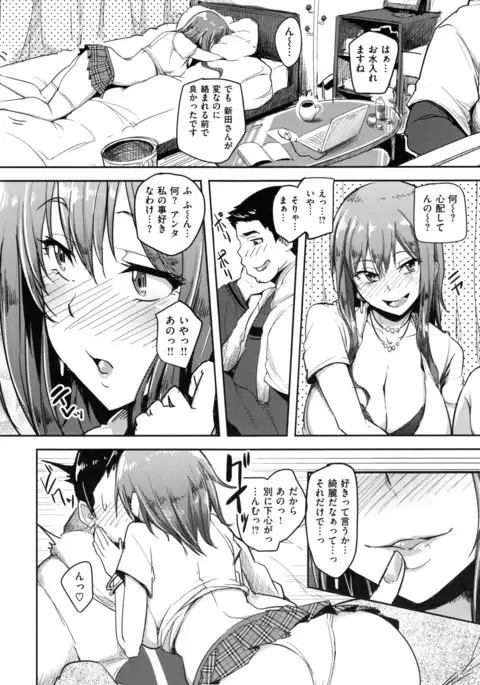 Namahame ☆ Gals Bitch !