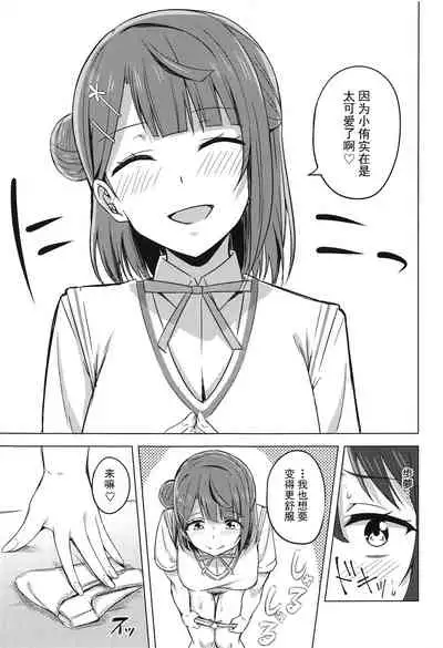 (Bokura no Love Live! 29) [Enokoro Kurage (NOSA)] Kakushiteita Kokoro no Oku (Love Live! Nijigasaki High School Idol Club) [Chinese] [LongLancer个人汉化]