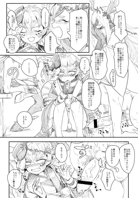 般シシ漫画+α