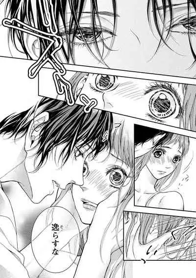 両性花~交わる運命の番(つがい)~ 第1-9話