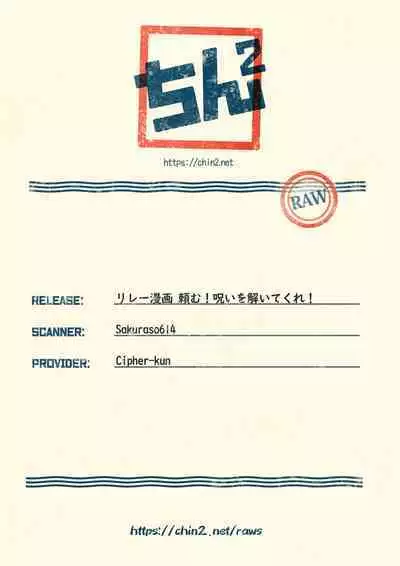 Relay Manga Tanomu! Noroi o Toite Kure!