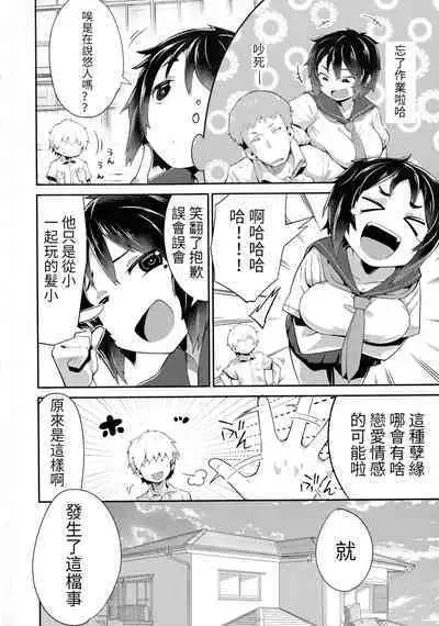 [ron unagi] B.F.F ~Best Friends Fuck~ (Mesudachi Anthology) [Chinese] (ongoing)