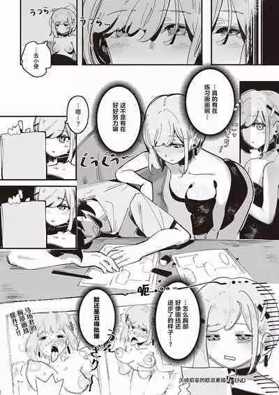 [GSUS] Kuzaki Sempai No Oppai Dessin (COMIC ExE 45) | 久崎前辈的欧派素描 [Chinese] [Liane个人汉化] [Digital]