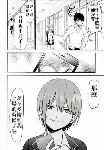 (C97) [Studio KIMIGABUCHI (Kimimaru)] Gotoubun no Seidorei Side-C (Gotoubun no Hanayome) [Chinese] [禁漫漢化組]