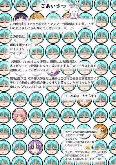 [Usarasuku] Bokootto BoteCure x Mara-sama no Yome (ep.1～ep.8)