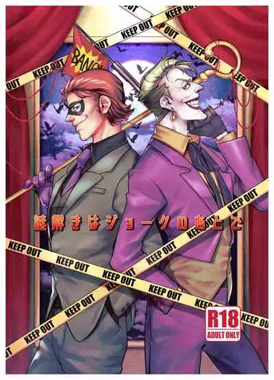 Nazotoki wa Jouku no Ato de