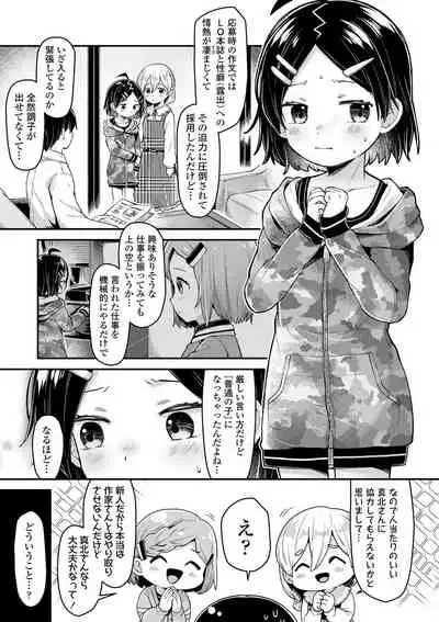 Sukusuku Approchi!
