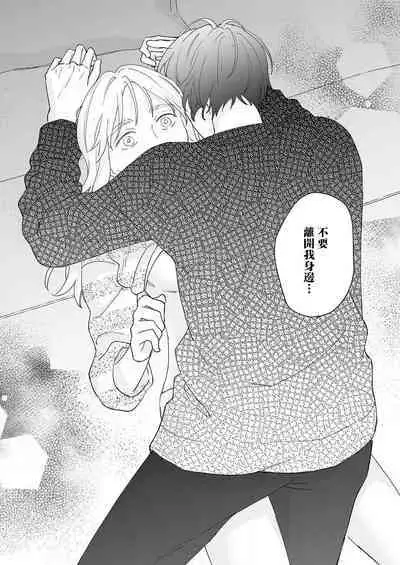 [Shirofukurou] Mishiranu Koibito no Omokute Amai Wana ~Shuuchaku-kei Danshi to no Dekiai Seikatsu~ | 陌生恋人沉重而甜蜜的陷阱～与执着系男子的溺爱生活～ 1-6 完結 [Chinese] [莉赛特汉化组]