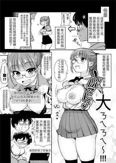 Jibun no Kaita Manga ga Jissha AV ni!? Sekkaku nano de Satsuei Genba no Kengaku ni Ittekimashita. | 我畫的色情漫畫被AV真人化了!? 因為機會難得所以去拍攝現場觀摩之後的心得感想