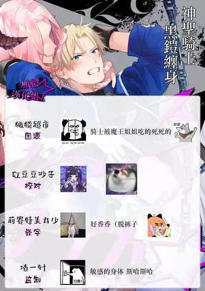 [Shidatsu Takayuki, Sekka] Kukkoro Night ~Seinaru Kishi wa Kuroki Yoroi o Mi ni Matou~ 1-6 | 呜!杀了我☆～身披漆黑铠甲的圣骑士～01-06话 [Chinese] [橄榄汉化组]