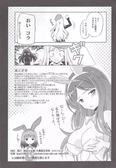 (COMIC1☆4) [Koutetsuryoku Kikaku (Taishinkokuoh Anton)] EM05 (Toaru Kagaku no Railgun)