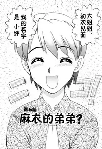 [Uziga Waita] Mai-chan no Nichijou [Chinese]