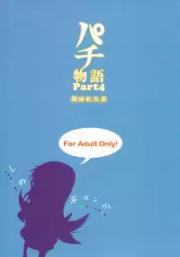 (C81) [Yakumi Benishouga] Pachimonogatari Part 4: Shinobu Envy (Bakemonogatari) [English] {doujins.com}