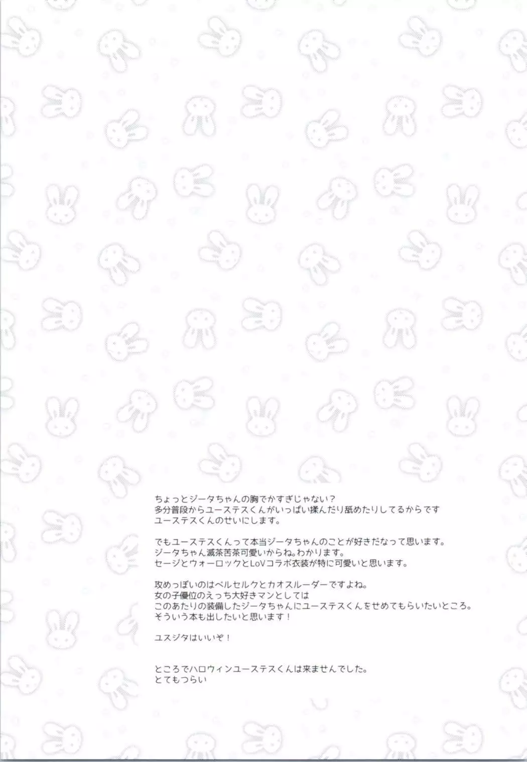 Djeeta to Mimikaki Play