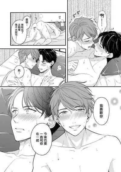 BL Game no Shujinkou ni Nattara Rival ni Dekiai Sareta Ken | 变成BL游戏主角后被死对头溺爱的那件事 1-7