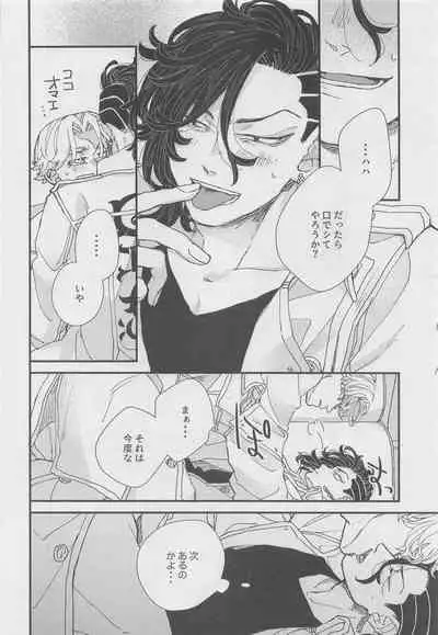 (Tokyo Revive 3) [Niwa no Zasso (Shiba)] Doudou Meguri no Immoral (Tokyo Revengers)