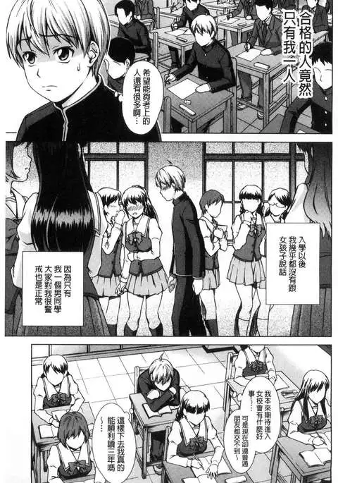 ボク女子校に入学しました