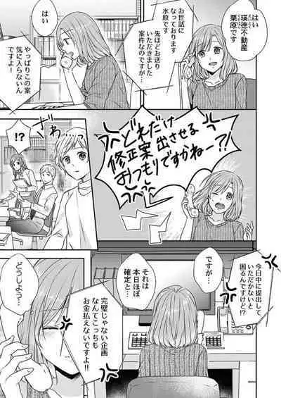 "Omae no Jakuten, Tsuite ī?"~ Moto Yan Jōshi no Gokujō Tai Man SEX 1-2