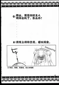 (C88) [Dennou Fuyu Mikan (Ueda Rieko)] Suzukoi. ~Manatsu no Ice Hen~ (VOCALOID) [chinese] [hado与怜個人漢化]