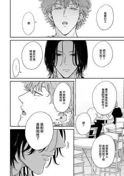 [Hino Chihaya] Fair Play, Fair Lover 01-03 [Chinese] [冒险者公会] [Digital]