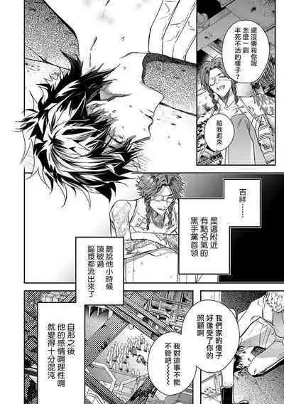 World's End Blue Bird | 末世青鸟 Ch. 4-10 + 特典