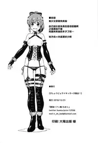 (C95) [Soukai Fusso (Humiu)] Bishoujo Psychicer Daidasshutsu! (THE IDOLM@STER CINDERELLA GIRLS) [Chinese] [吹雪翻譯]