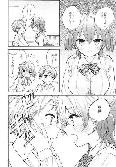 お姉ちゃんは大丈夫