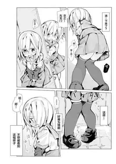 [Kataware] Isuzu Ren-chan ga Toile Iidasenai Manga (Puella Magi Madoka Magica Side Story: Magia Record) [柠檬茶汉化组] [Digital]