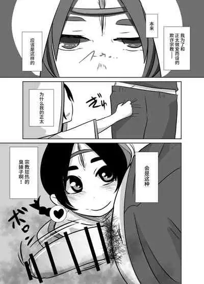 [Sakaiya (Kozirow)] Shota Katari. (Ge) [Chinese] [不咕鸟汉化组] [Digital]