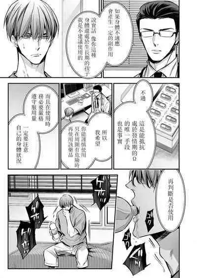 anta wa ore no omegadaro | 你是我的Omega吧 1-3