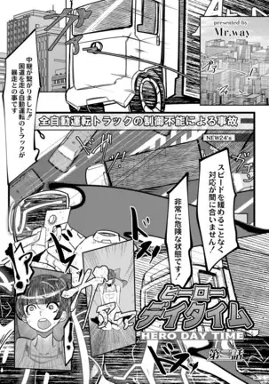 ヒーローデイタイム 01-07