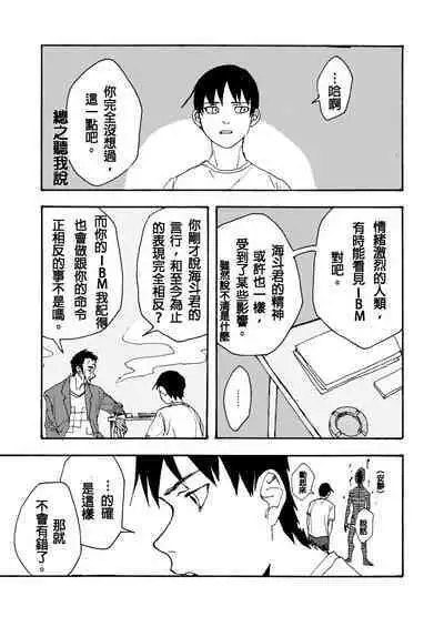 Boku no Koto Kirai ni Naranaide!