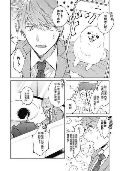 [Arata Licca] Oni Joushi Gokudera-san wa Abakaretai. | 魔鬼上司·狱寺先生想暴露 Ch. 1-4 [Chinese] [拾荒者汉化组] [Digital]