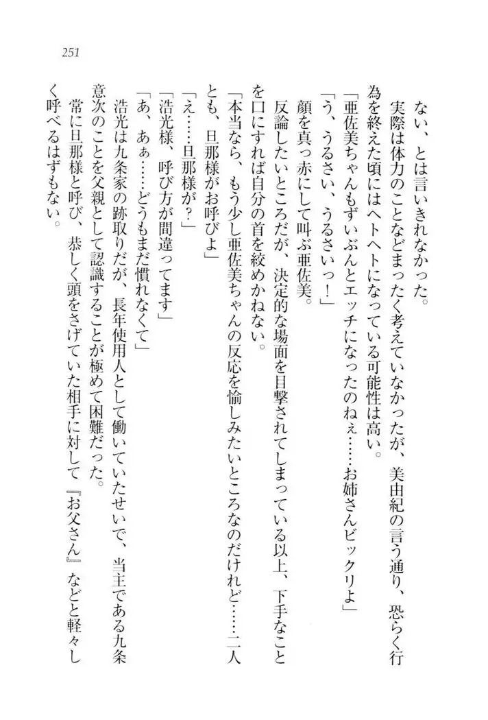 お嬢様☆メイド化計画