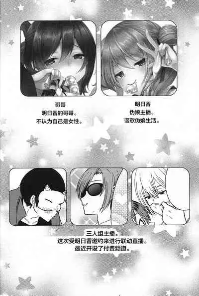 (C95) [Mysp5cm (Mareo)] Iregui Otokonoko x Dairankou Hamedori Namahousou [Chinese] [迷幻仙域x新桥月白日语社汉化]