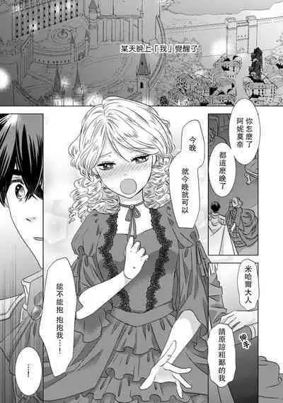 Dakareta Akuyaku Reijou wa, Gekihen Ouji no Dekiai Route ni Totsunyuuchuu!? | 被深拥的反派千金进入反套路王子的强宠攻略线!? 1-6