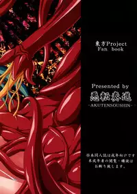 [Akuten Soushin (Kokutou Nikke)] Shokushu Naedoko ni Natta Sanae-san ga Suwa ko wo Yokubou no Mama Musaboru Moriya Jinja (Touhou Project) [English] [desudesu]