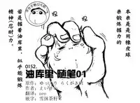 油库里随笔(1-5)(半生不熟汉化组)