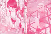 [Sakurafubuki Nel] Nakayoshi Kouen [Chinese] [佳奈助汉化]