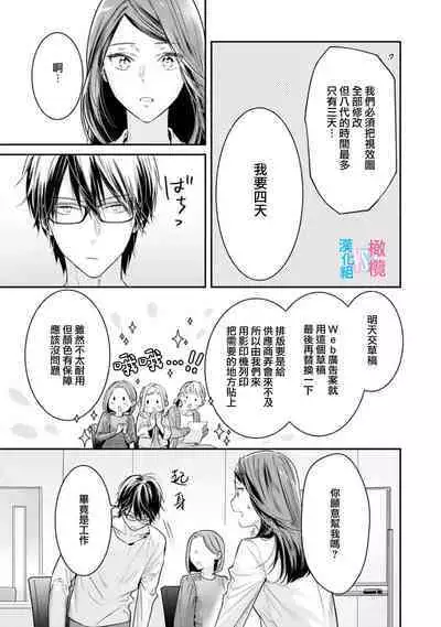 [Uehara Taichi] Zettai Kekkon suru Man vs Zettai Kekkon shinai Woman~01-07| 想结婚的男人vs不想结婚的女人~01-07话 [Chinese] [橄榄汉化组]