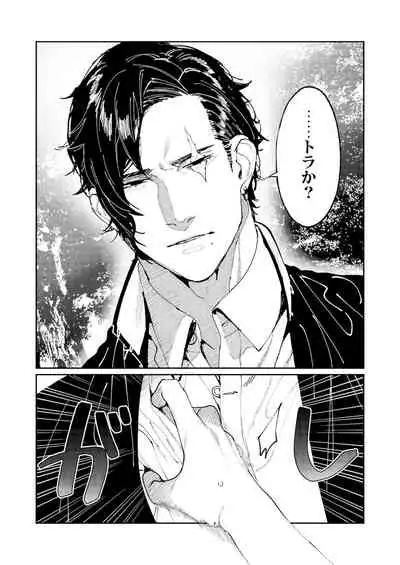 [Aizawa Seinikuten (Aizawa Anji)] Kuma to Tora ~Taikakusa Osananajimi no Hajimete kara, Kemono ni Naru 2-kakan made~