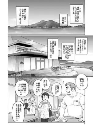 City Boy to Seto no Shima