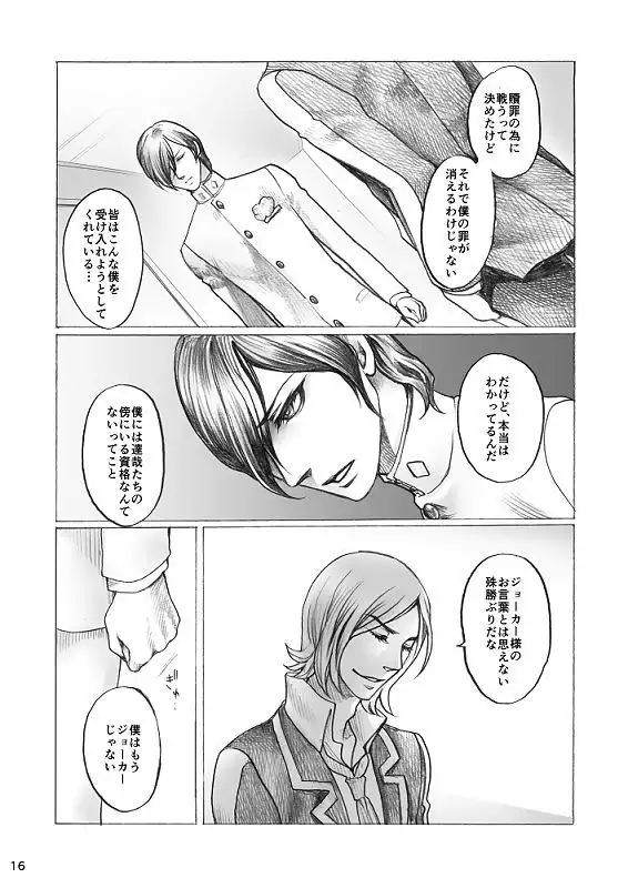 Tamio — 『SHADOW AND SHADOW』 Rewrite 【Restricted / R-18】