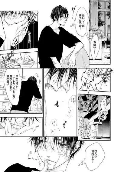 両性花~交わる運命の番(つがい)~ 第1-9話