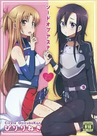 (COMIC1☆9) [Oshiruko Kan (Piririnegi)] Sword of Asuna (Sword Art Online)
