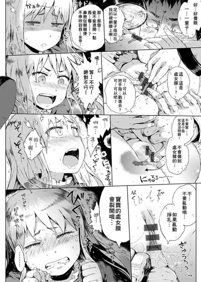 Dakara Kami-sama, Boku ni shika Mienai Chiisana Koibito o Kudasai. | 神啊求求您,請賜予一位只有我能看見的小戀人吧。