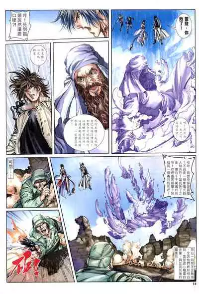 The Eight Immortals Saint Legend