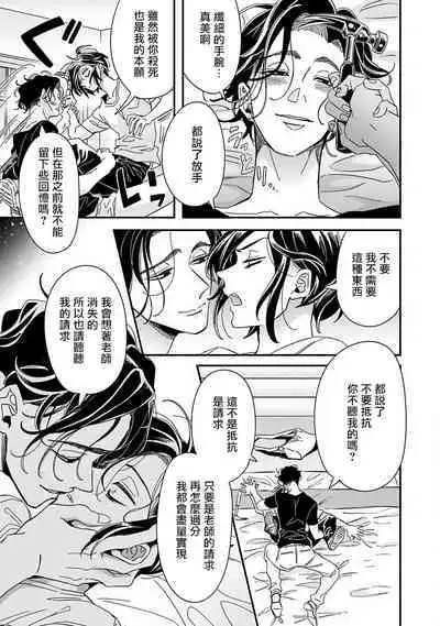 [Tsurusawa Tsutako] Niizuma-kun to Arao-kun Okawari | 新妻君与新夫君 再来一份 Ch. 01 - 06(上+下) [Chinese] [冒险者公会]