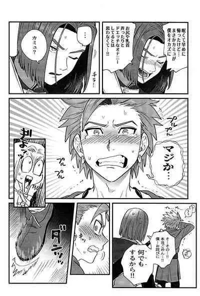 Aibou ga Boku o Suki kamo Shirenai.